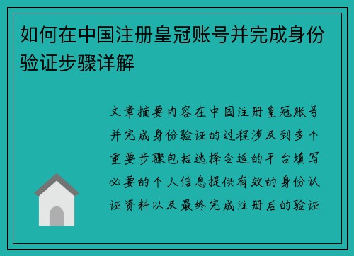 如何在中国注册皇冠账号并完成身份验证步骤详解
