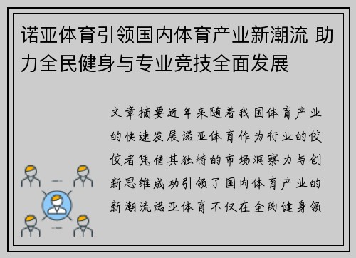 诺亚体育引领国内体育产业新潮流 助力全民健身与专业竞技全面发展