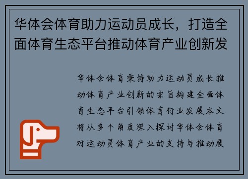 华体会体育助力运动员成长，打造全面体育生态平台推动体育产业创新发展