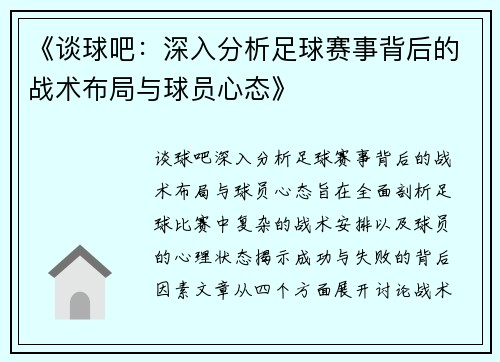 《谈球吧：深入分析足球赛事背后的战术布局与球员心态》