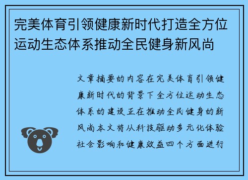 完美体育引领健康新时代打造全方位运动生态体系推动全民健身新风尚