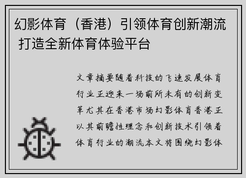 幻影体育（香港）引领体育创新潮流 打造全新体育体验平台