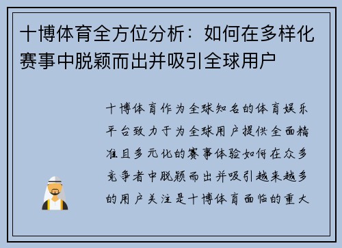 十博体育全方位分析：如何在多样化赛事中脱颖而出并吸引全球用户