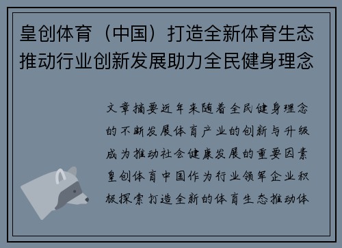 皇创体育（中国）打造全新体育生态推动行业创新发展助力全民健身理念升级