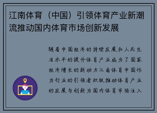 江南体育（中国）引领体育产业新潮流推动国内体育市场创新发展
