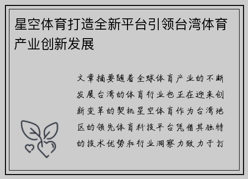 星空体育打造全新平台引领台湾体育产业创新发展