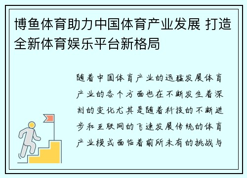 博鱼体育助力中国体育产业发展 打造全新体育娱乐平台新格局