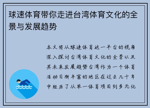球速体育带你走进台湾体育文化的全景与发展趋势