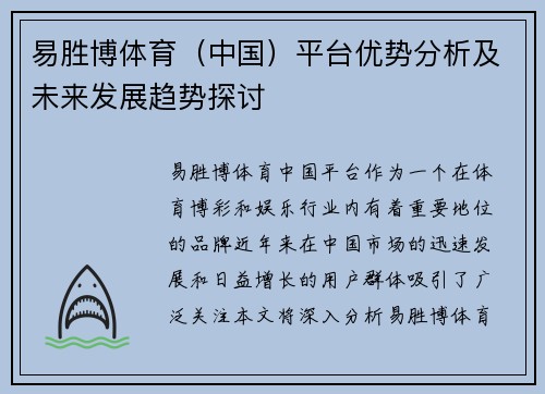 易胜博体育（中国）平台优势分析及未来发展趋势探讨