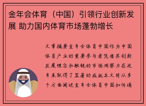 金年会体育（中国）引领行业创新发展 助力国内体育市场蓬勃增长