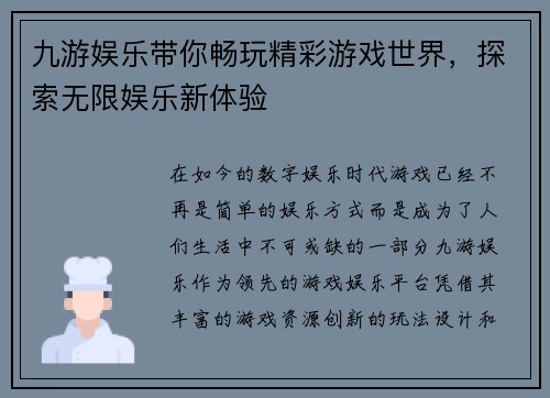 九游娱乐带你畅玩精彩游戏世界，探索无限娱乐新体验