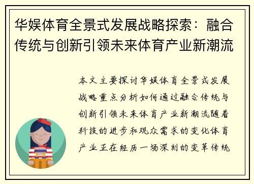 华娱体育全景式发展战略探索：融合传统与创新引领未来体育产业新潮流