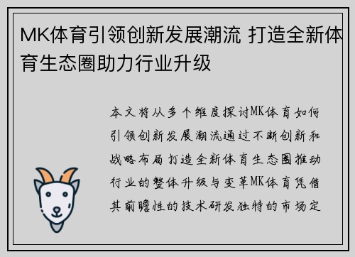 MK体育引领创新发展潮流 打造全新体育生态圈助力行业升级