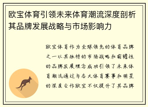 欧宝体育引领未来体育潮流深度剖析其品牌发展战略与市场影响力
