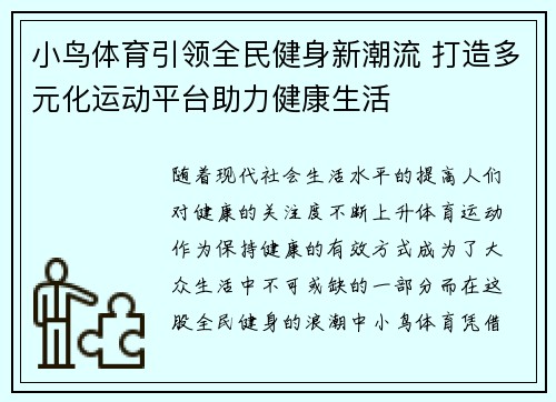 小鸟体育引领全民健身新潮流 打造多元化运动平台助力健康生活