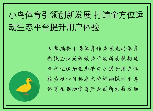 小鸟体育引领创新发展 打造全方位运动生态平台提升用户体验